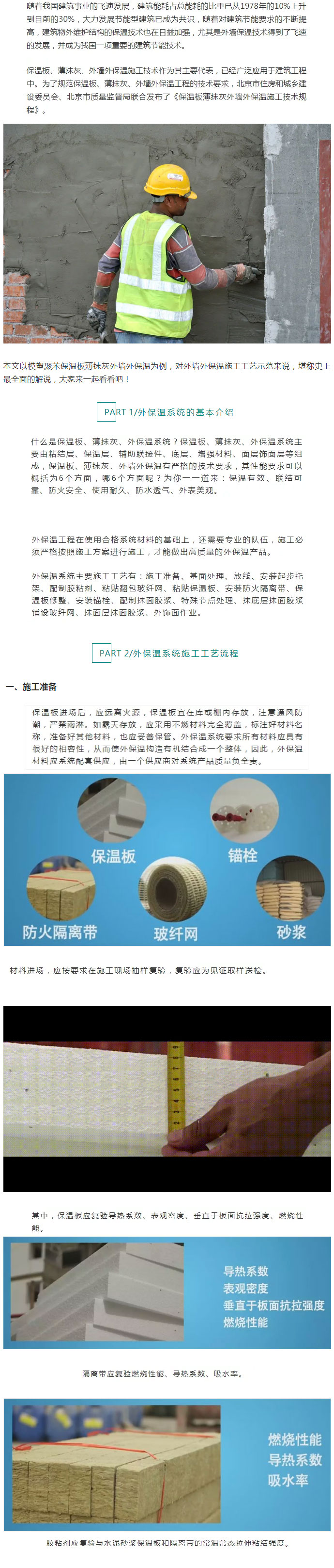 收藏起來！保溫板薄抹灰外墻外保溫施工工藝圖文全解析_01