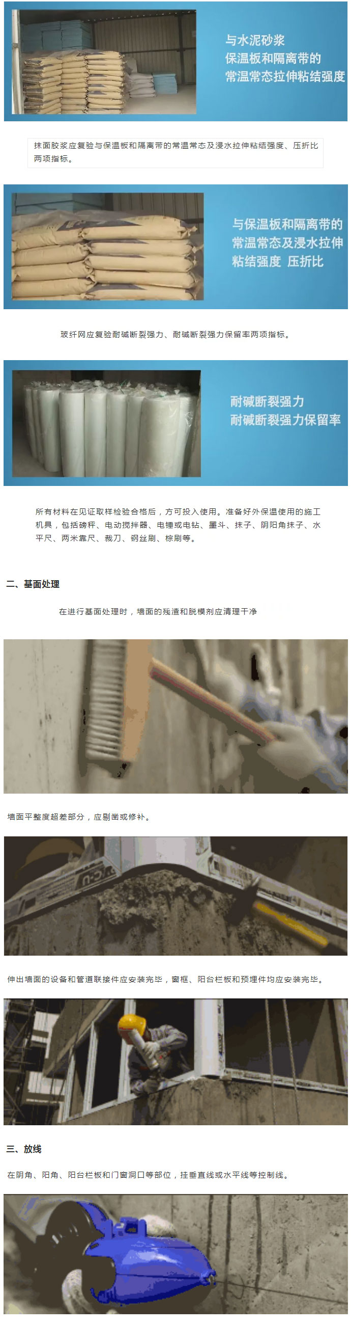 收藏起來！保溫板薄抹灰外墻外保溫施工工藝圖文全解析_02