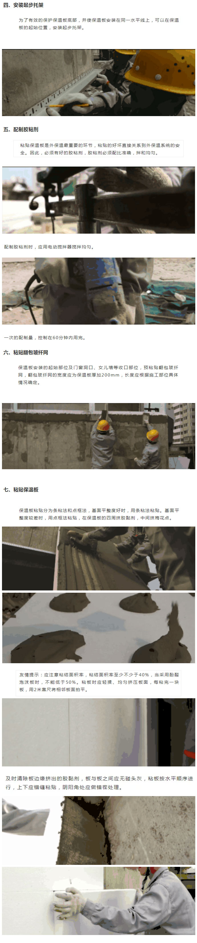 收藏起來！保溫板薄抹灰外墻外保溫施工工藝圖文全解析_03