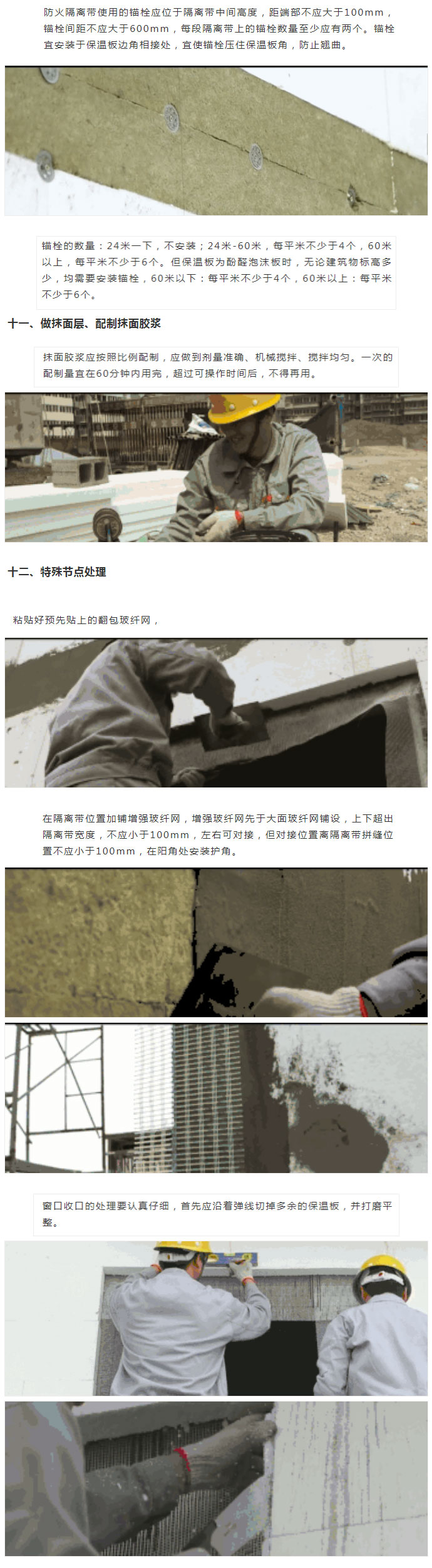 收藏起來！保溫板薄抹灰外墻外保溫施工工藝圖文全解析_05