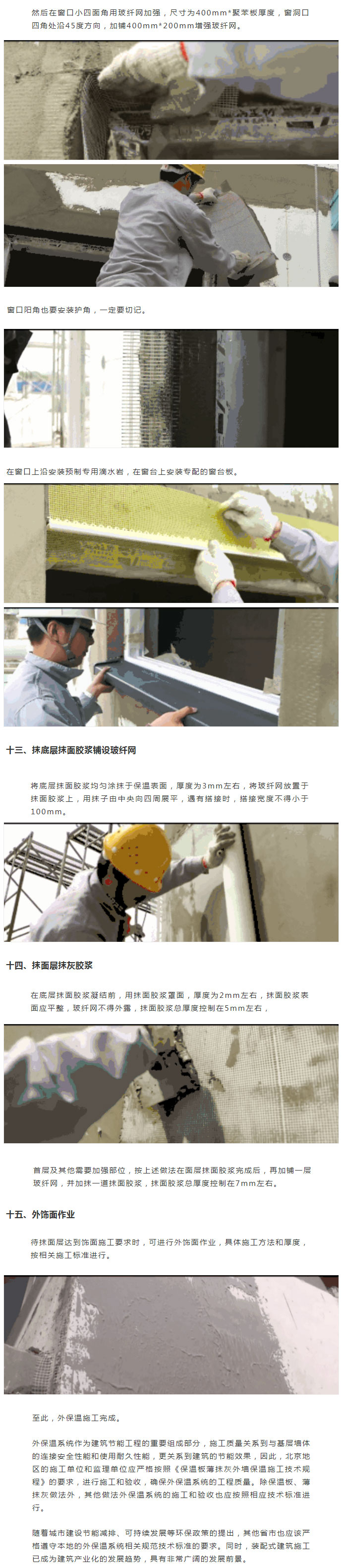 收藏起來！保溫板薄抹灰外墻外保溫施工工藝圖文全解析_06